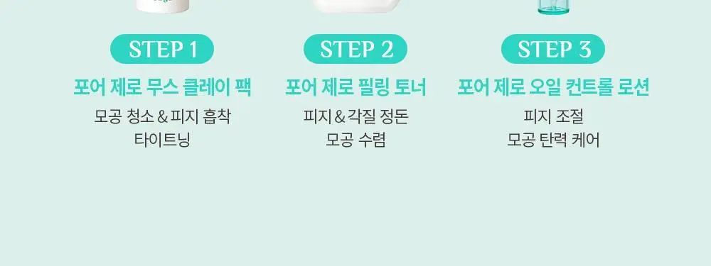 [단독기획/5중모공케어] 오브제 포어 제로 토너/로션 2종 기획 상세페이지 84
